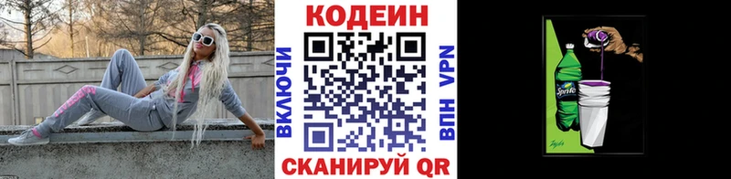 сколько стоит  Ставрополь  Кодеин Purple Drank 
